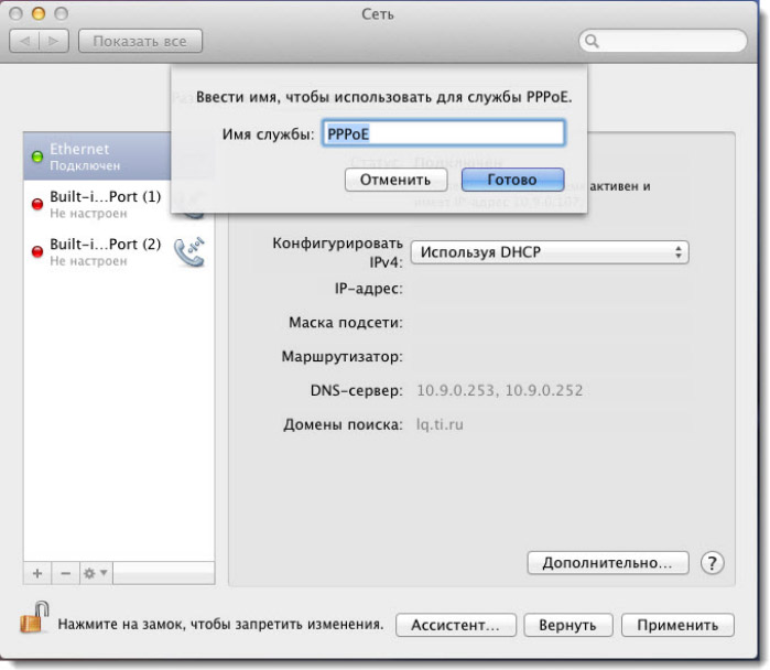MacOS PPPoE