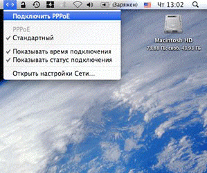 MacOS PPPoE