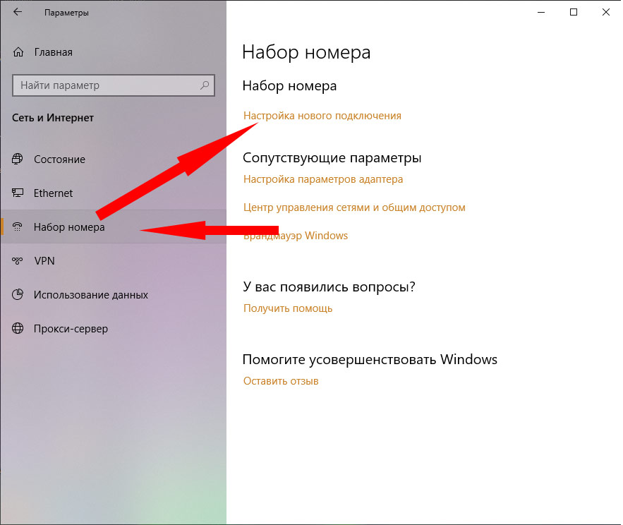 Настройка нового подключения