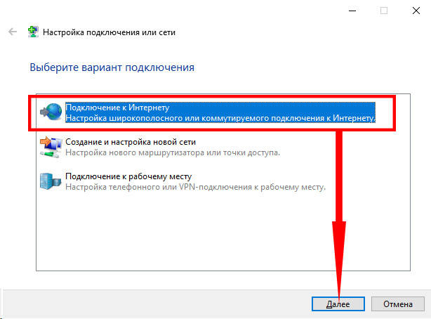 Подключение к интернету