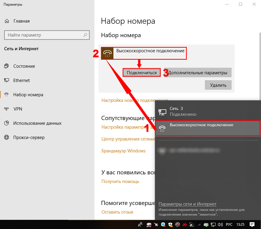 Ранее созданное подключение